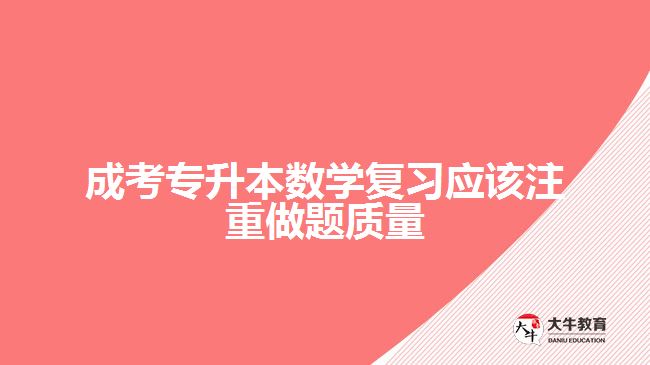成考專升本數(shù)學復習