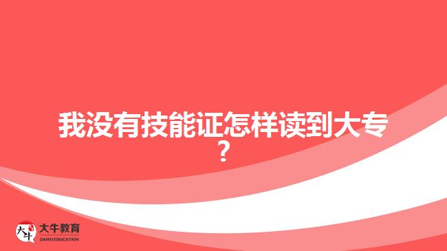 成考大專(zhuān)