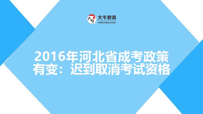 政策變化：取消二次填報(bào)志愿，遲到后不得參加當(dāng)次科目考試