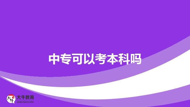 中?？梢钥急究? width=