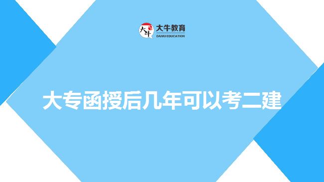 函授大專(zhuān)