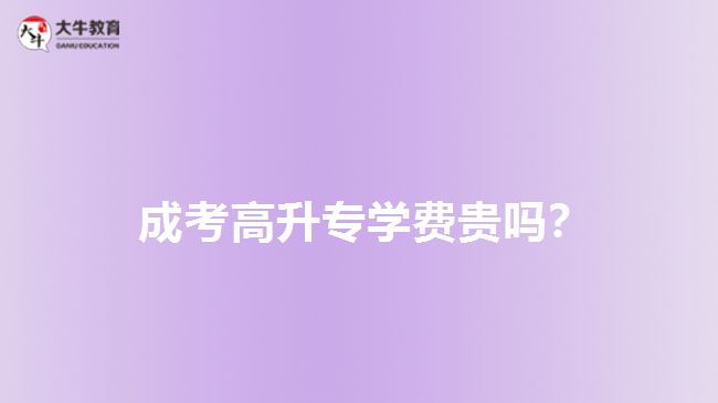 2018年廣東第二師范學(xué)院高升專(zhuān)專(zhuān)業(yè)