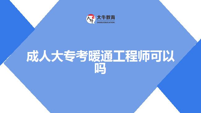 成人大?？寂üこ處熆梢詥? width='170' height='105'/></a></dt>
						<dd><a href=