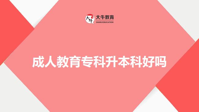 成人教育?？粕究坪脝? style=