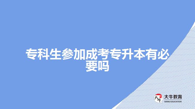 ?？粕鷧⒓映煽紝Ｉ居斜匾獑? width=