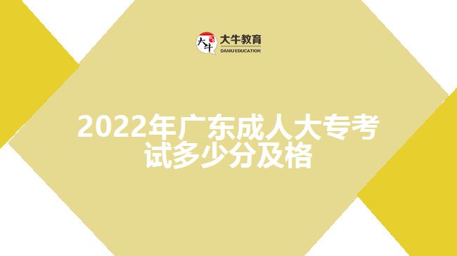 2022年廣東成人大?？荚嚩嗌俜旨案? /></div>
<p>　　二、分清主次，突出重點(diǎn)</p>
<p>　　考生學(xué)習(xí)教材的重點(diǎn)就是抓教材的“綱”，“綱”抓住了，就能“綱”舉“目”張。因此，在學(xué)習(xí)成人高考教材的過程中，就要注意找重點(diǎn)、抓重點(diǎn)、把握重點(diǎn)和掌握重點(diǎn)。找重點(diǎn)，但不一定非得單一地從考試的角度來理解重點(diǎn)和抓重點(diǎn)。</p>
<p>　　一般說來，教材的重點(diǎn)是多層次的，既有全書的重點(diǎn)，也有每個(gè)單元的重點(diǎn)，還有每一個(gè)章節(jié)甚至每一個(gè)問題的重點(diǎn)。同時(shí)，對于每一個(gè)基本概念，基本理論甚至每一個(gè)問題的重點(diǎn)字、句也不能忽視。抓住每個(gè)層次的重點(diǎn)，著重學(xué)習(xí)，深刻理解，準(zhǔn)確記憶，不斷鞏固，就能收到以點(diǎn)帶面，全面掌握的效果。</p>
<p>　　三、多找疑問，加深理解</p>
<p>　　對教材中的一些難點(diǎn)，疑點(diǎn)和重點(diǎn)問題，要多問幾個(gè)“是什么”“為什么”然后多動(dòng)腦，多動(dòng)手，多思考，找答案。這樣帶著問題學(xué)習(xí)，目的性強(qiáng)，思想容易集中，有利于自學(xué)，有利于加深理解，也有利于提高記憶效率，收到事半功倍的效果。遇到不懂的問題要及時(shí)解決，不能拖沓延誤，否則會(huì)影響以后的進(jìn)一步的學(xué)習(xí)。</p>
<p>　　以上就是關(guān)于“2022年<a href=