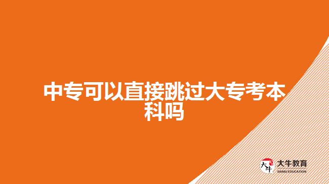 中?？梢灾苯犹^大?？急究茊? style=