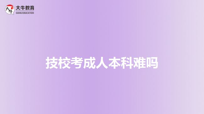 技?？汲扇吮究齐y嗎