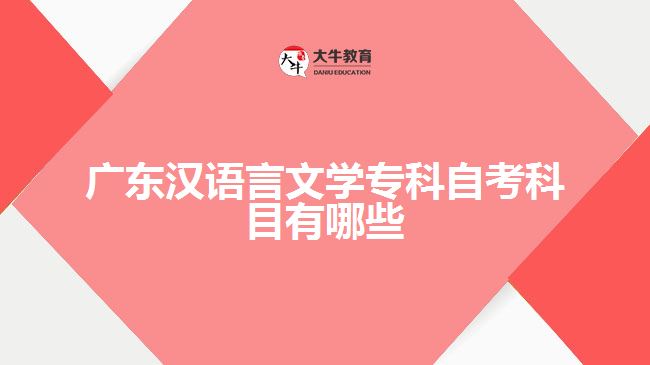 廣東漢語言文學(xué)?？谱钥伎颇坑心男? width='170' height='105'/></a></dt>
						<dd><a href=