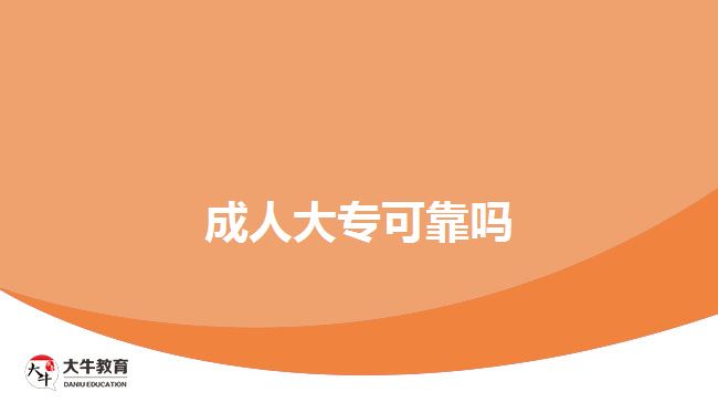 成人大?？煽繂? width='170' height='105'/></a></dt>
						<dd><a href=