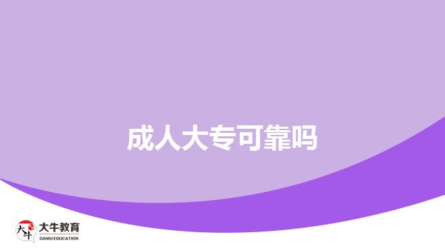 成人大?？煽繂? style=