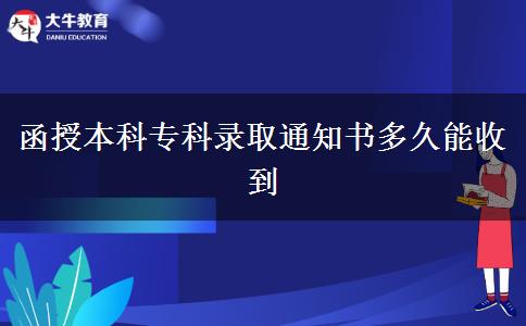 函授本科?？其浫⊥ㄖ獣嗑媚苁盏? width='170' height='105'/></a></dt>
						<dd><a href=