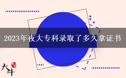 2023年夜大?？其浫×硕嗑媚米C書