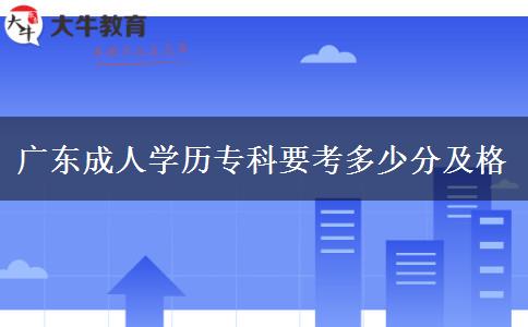 廣東成人學歷?？埔级嗌俜旨案? title=