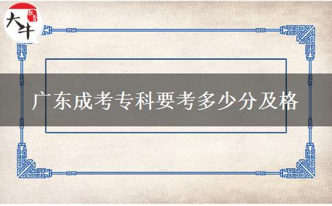 廣東成考?？埔级嗌俜旨案? width='170' height='105'/></a></dt>
						<dd><a href=