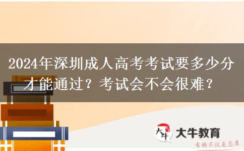 2024年深圳成人高考考試。</div>
                    <div   class=