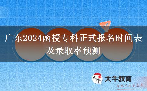 廣東2024函授?？普?。</div>
                    <div   class=