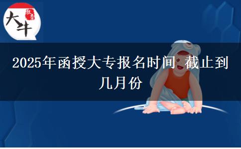 廣東省函授?？茖I(yè)選擇有哪些？