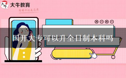 國開大?？梢陨罩票究茊? title=